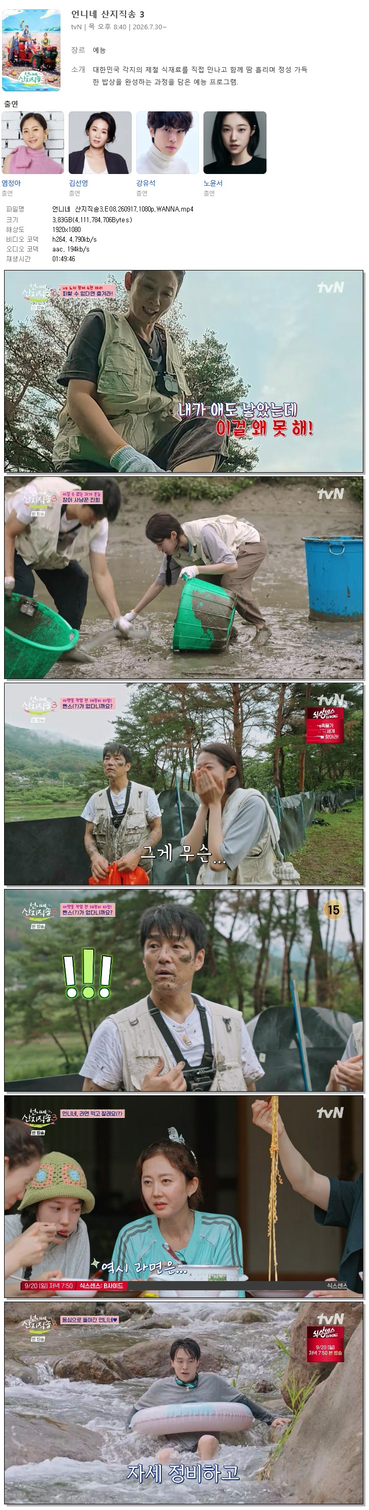 언니네 산지직송3.E08.260917.1080p.WANNA