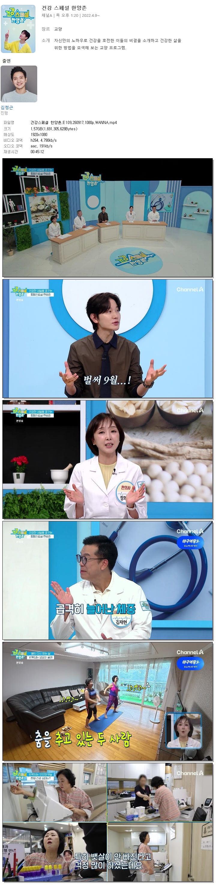 건강스페셜 한양촌.E109.260917.1080p.WANNA
