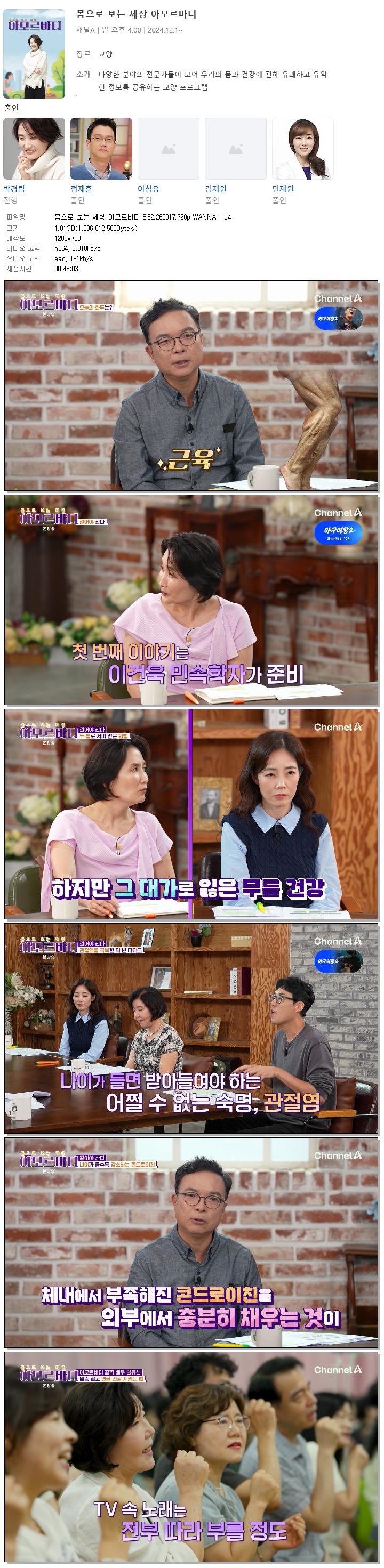 몸으로 보는 세상 아모르바디.E62.260917.720p.WANNA