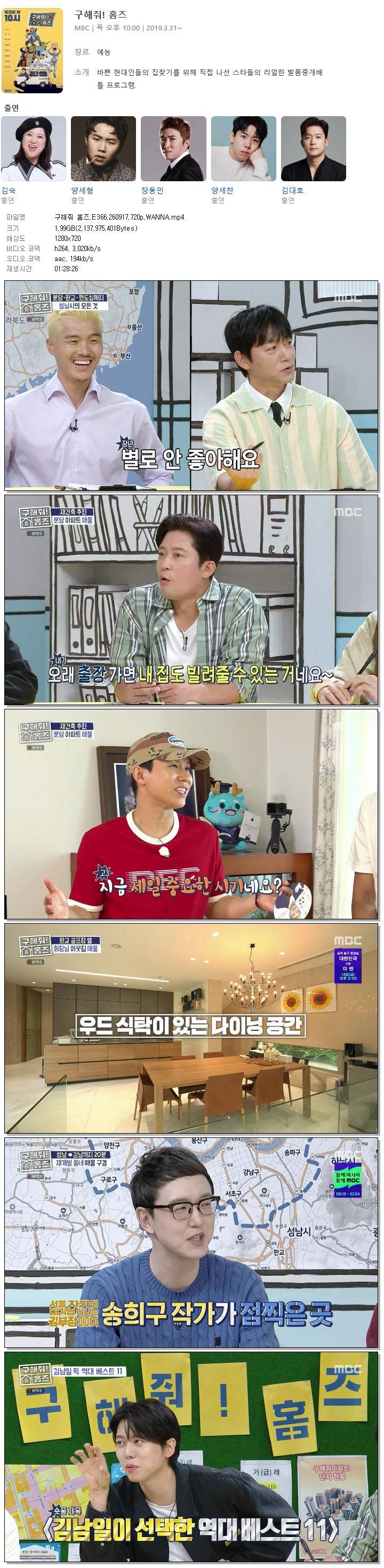 구해줘 홈즈.E366.260917.720p.WANNA