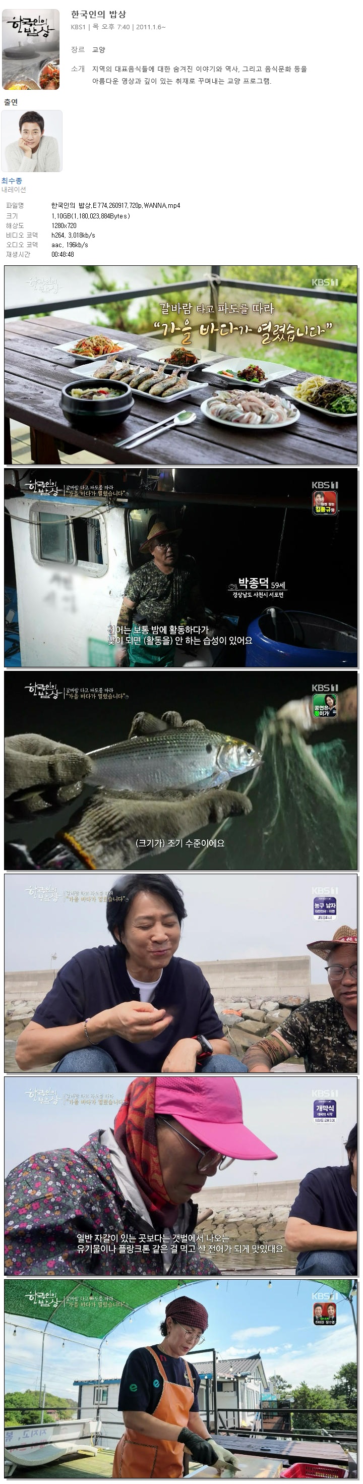 한국인의 밥상.E774.260917.720p.WANNA