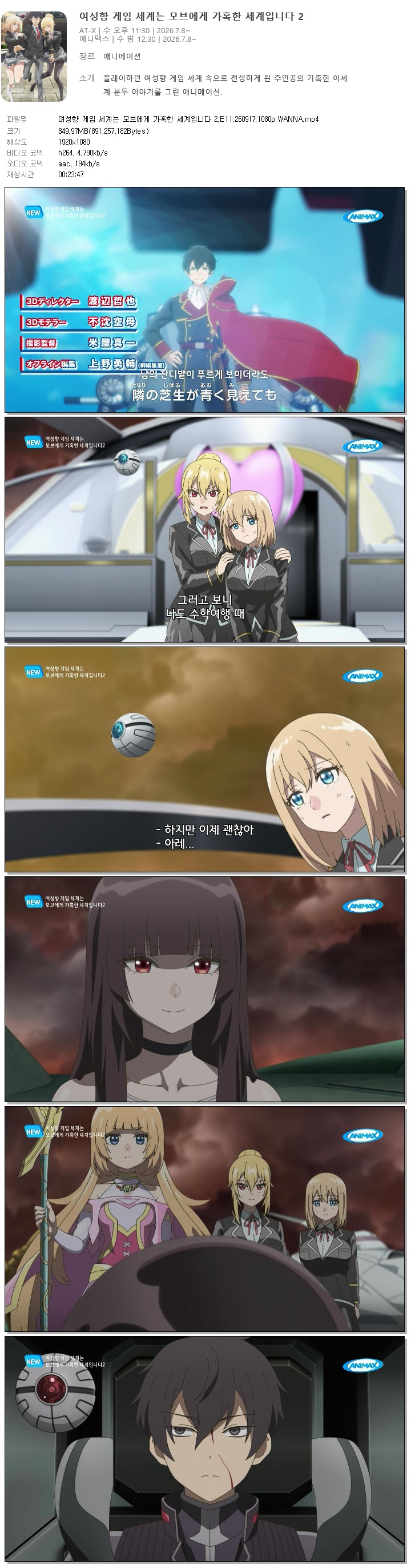 여성향 게임 세계는 모브에게 가혹한 세계입니다 2.E11.260917.108..