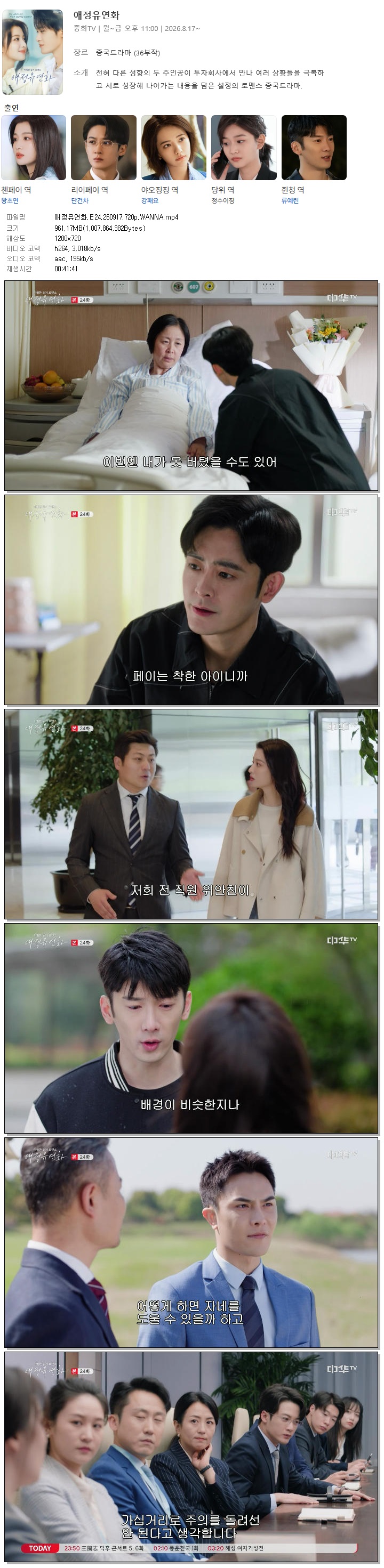애정유연화.E24.260917.720p.WANNA