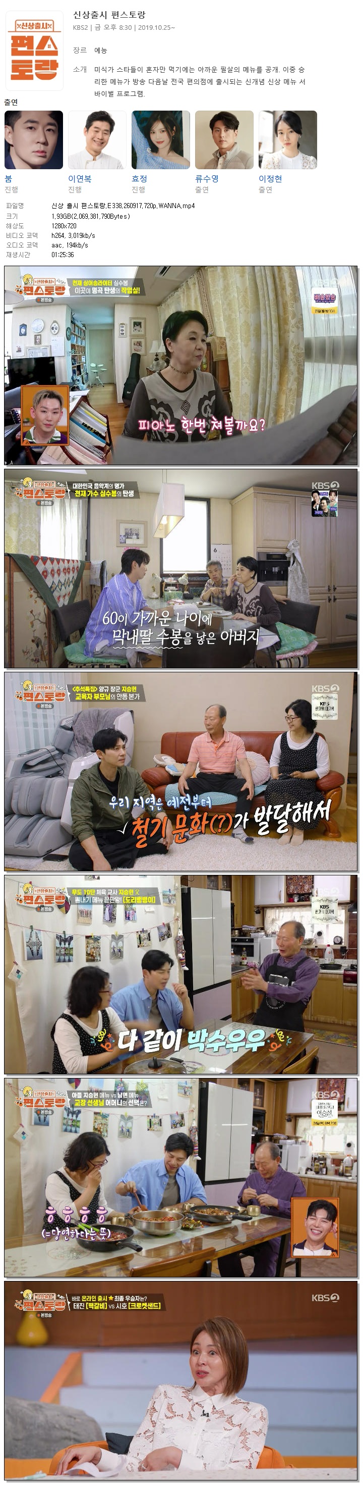 신상 출시 편스토랑.E338.260917.720p.WANNA