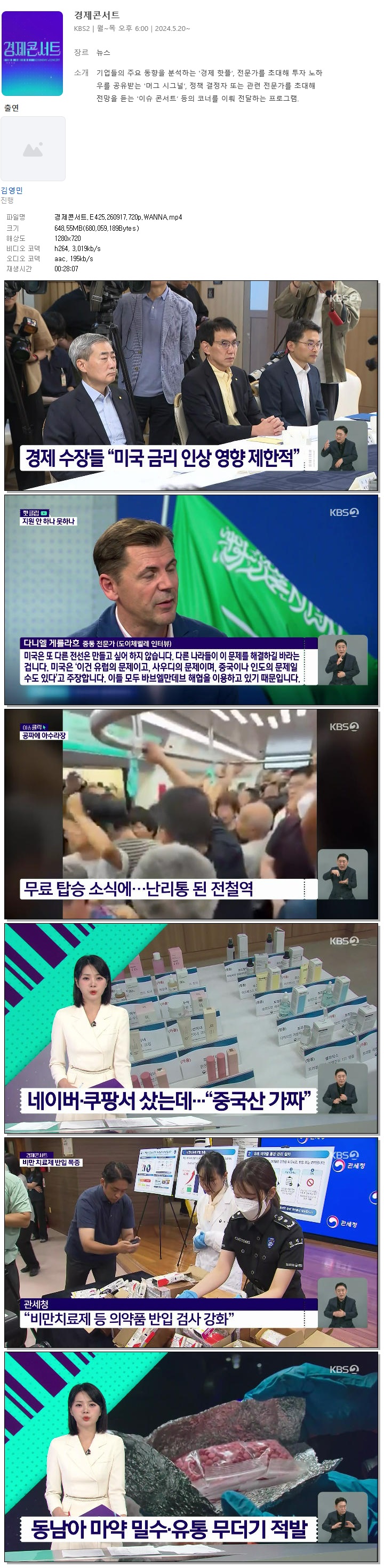 경제콘서트.E425.260917.720p.WANNA