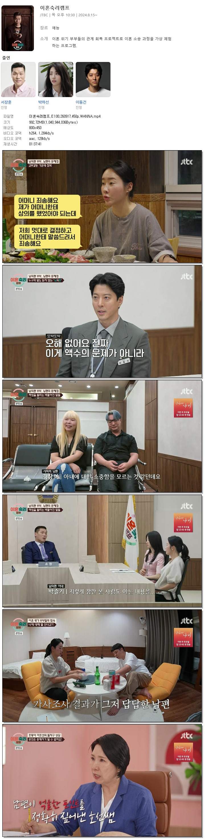 이혼숙려캠프.E100.260917.450p.WANNA