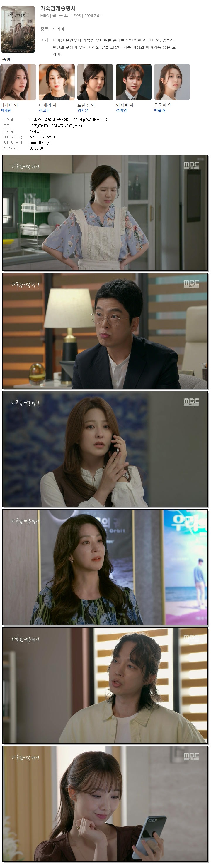 가족관계증명서.E53.260917.1080p.WANNA