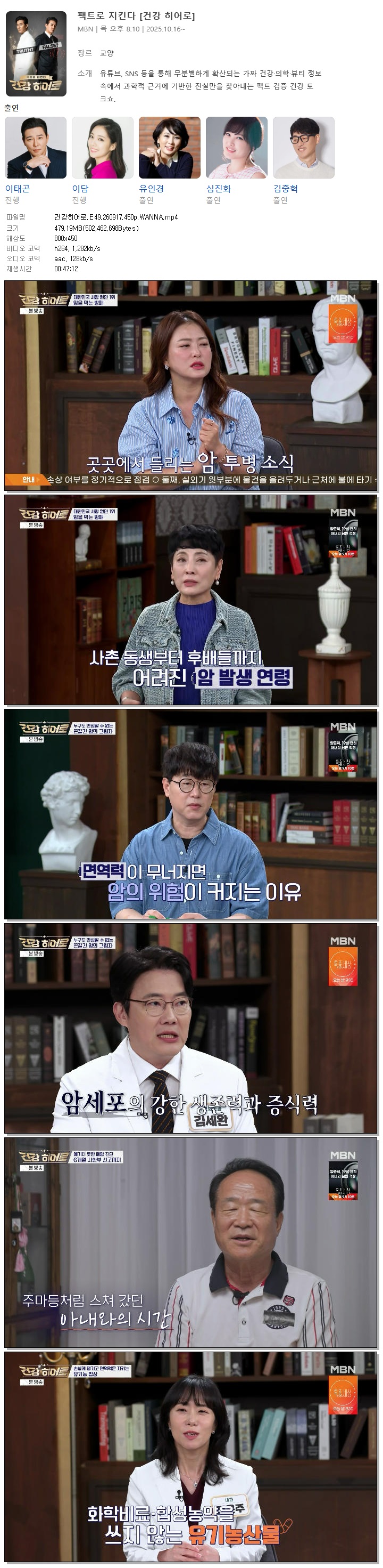 건강히어로.E49.260917.450p.WANNA