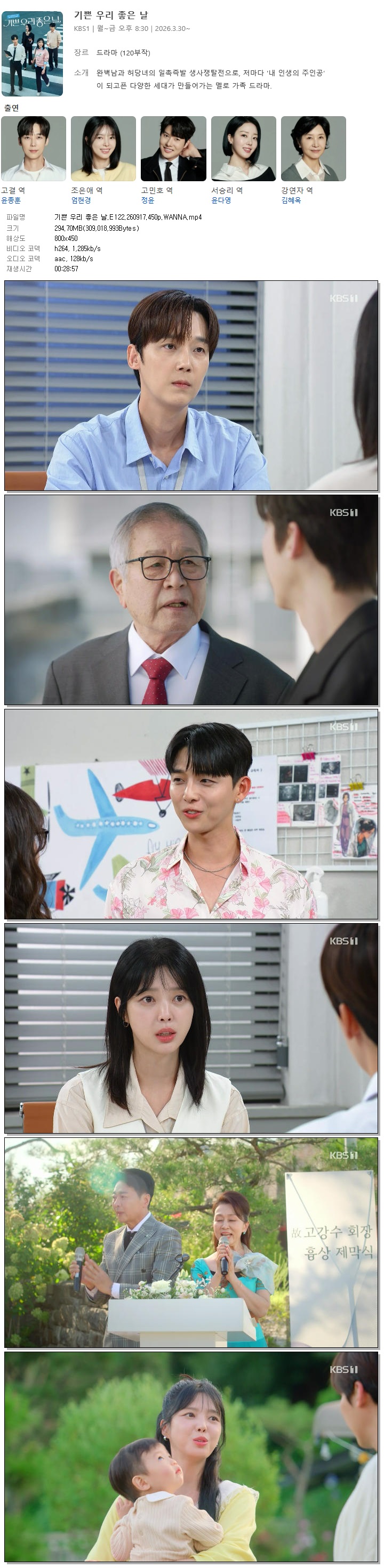 기쁜 우리 좋은 날.E122.260917.450p.WANNA