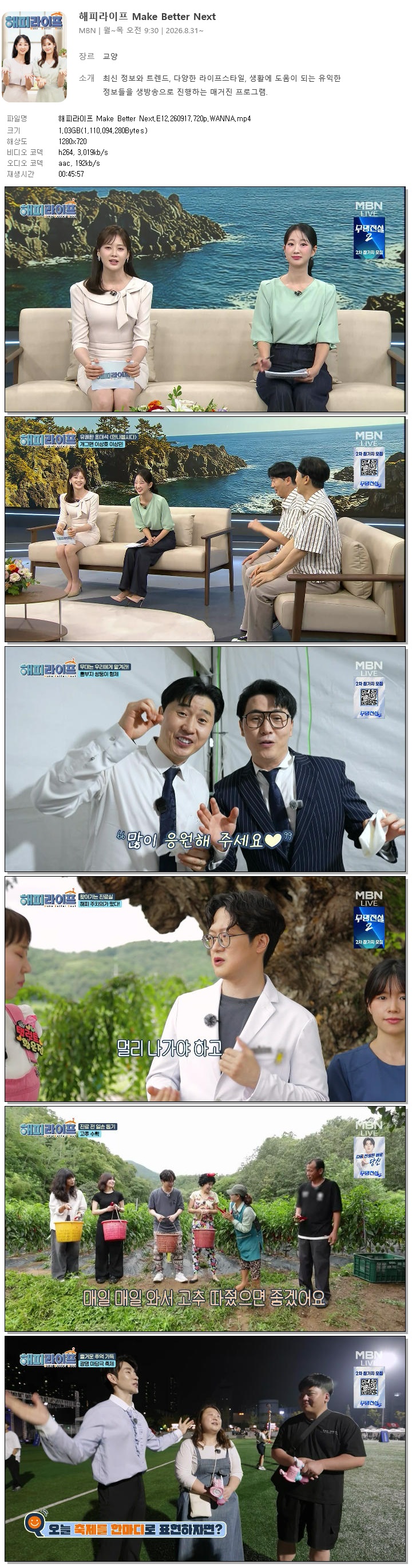 해피라이프 Make Better Next.E12.260917.720p.WANNA