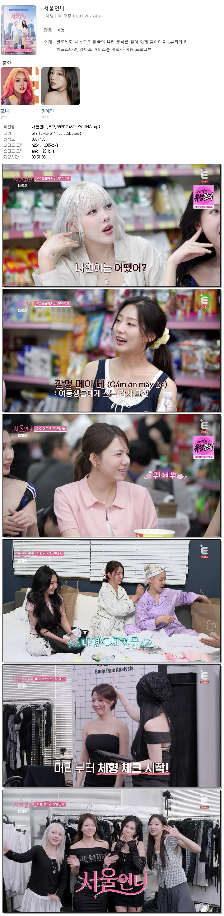 서울언니.E03.260917.450p.WANNA