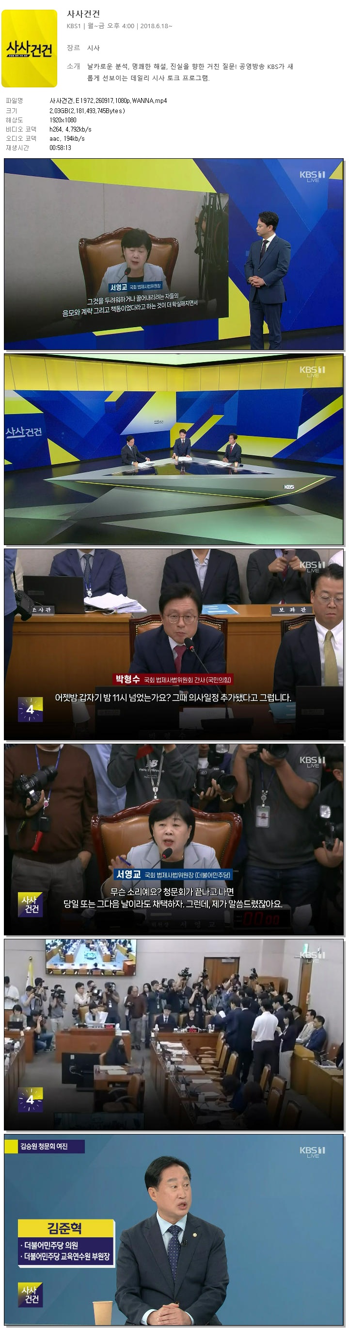 사사건건.E1972.260917.1080p.WANNA