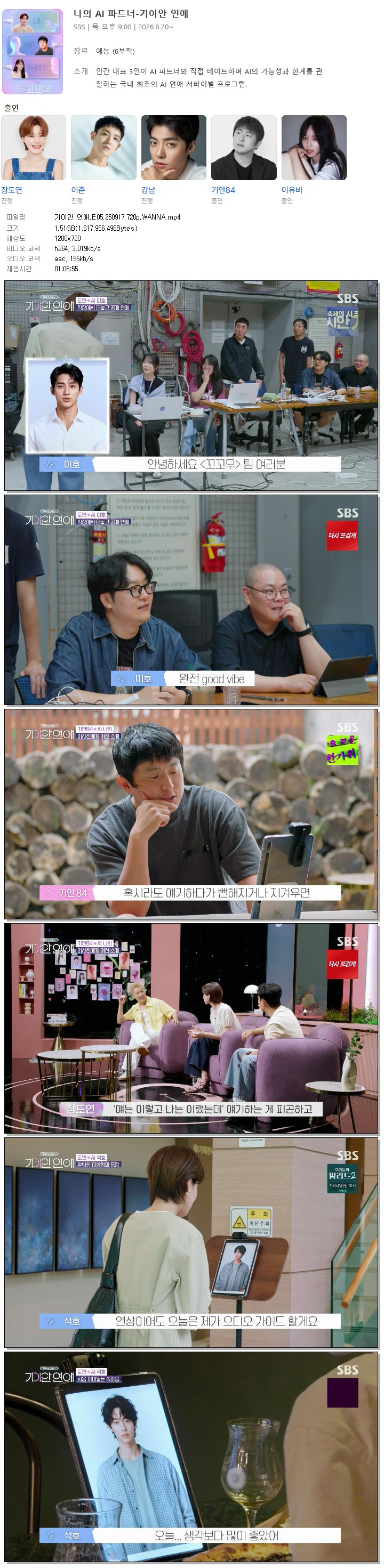 기이안 연애.E05.260917.720p.WANNA