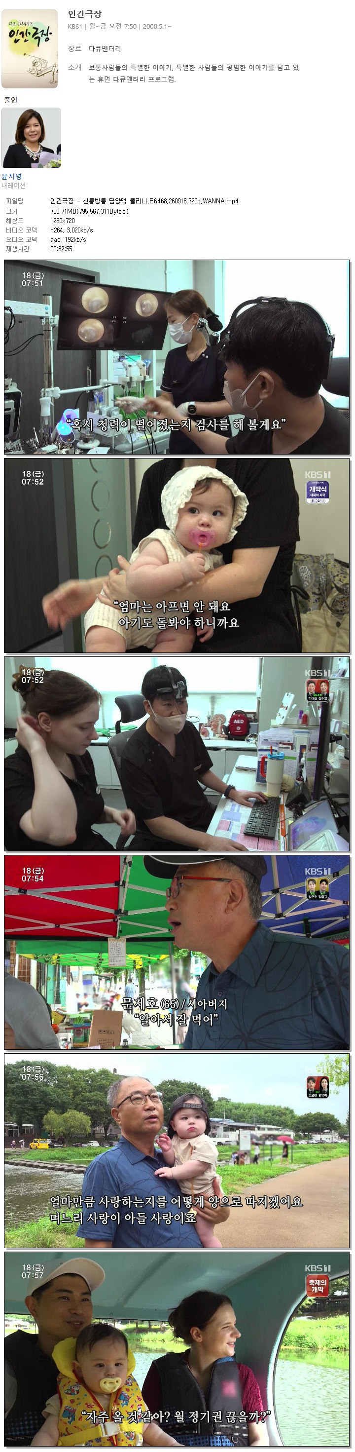 인간극장 - 신통방통 담양댁 폴리나.E6468.260918.720p.WANNA