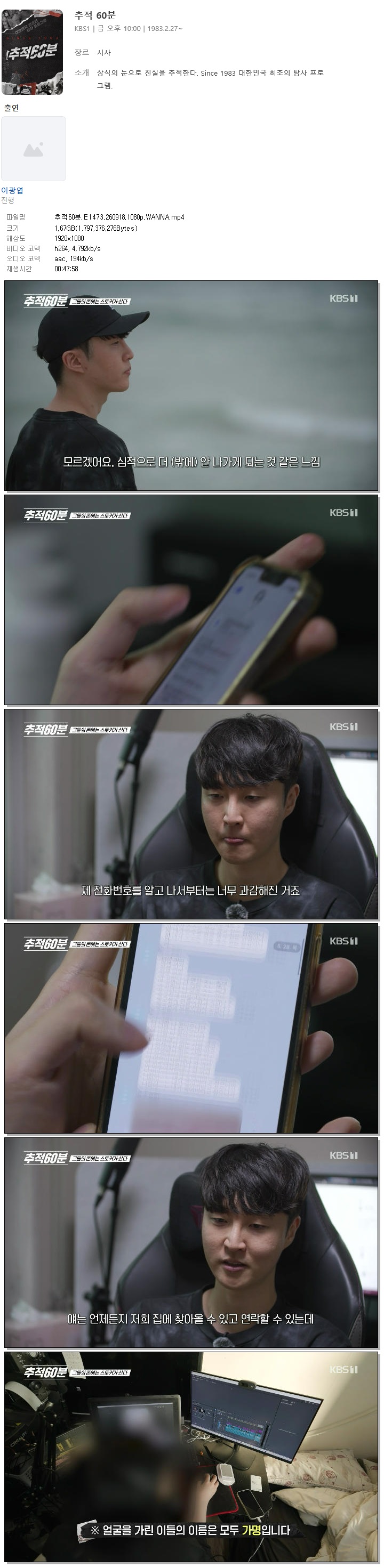 추적60분.E1473.260918.1080p.WANNA