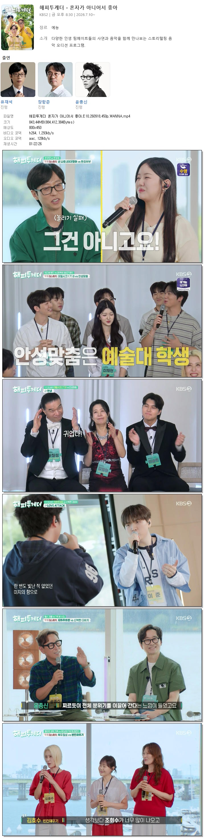 해피투게더 혼자가 아니어서 좋아.E10.260918.450p.WANNA
