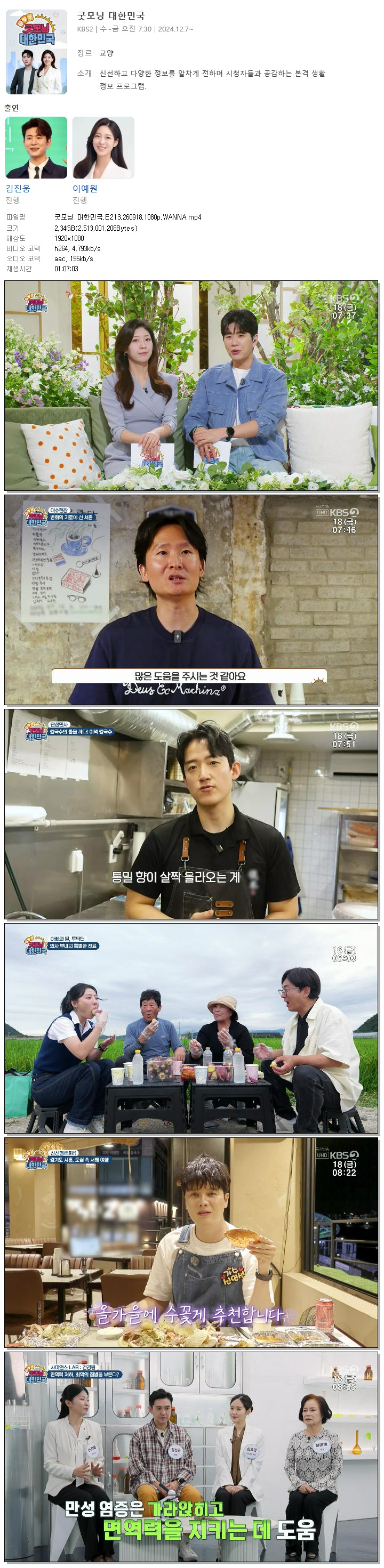 굿모닝 대한민국.E213.260918.1080p.WANNA