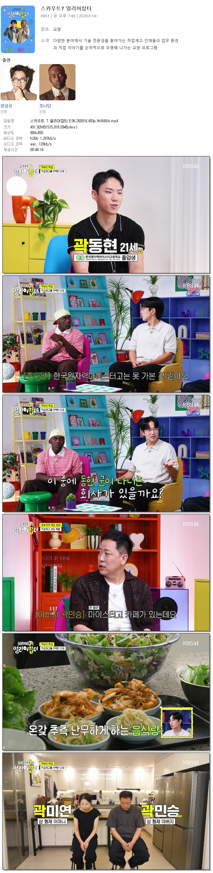 스카우트 7 얼리어잡터.E06.260918.450p.WANNA