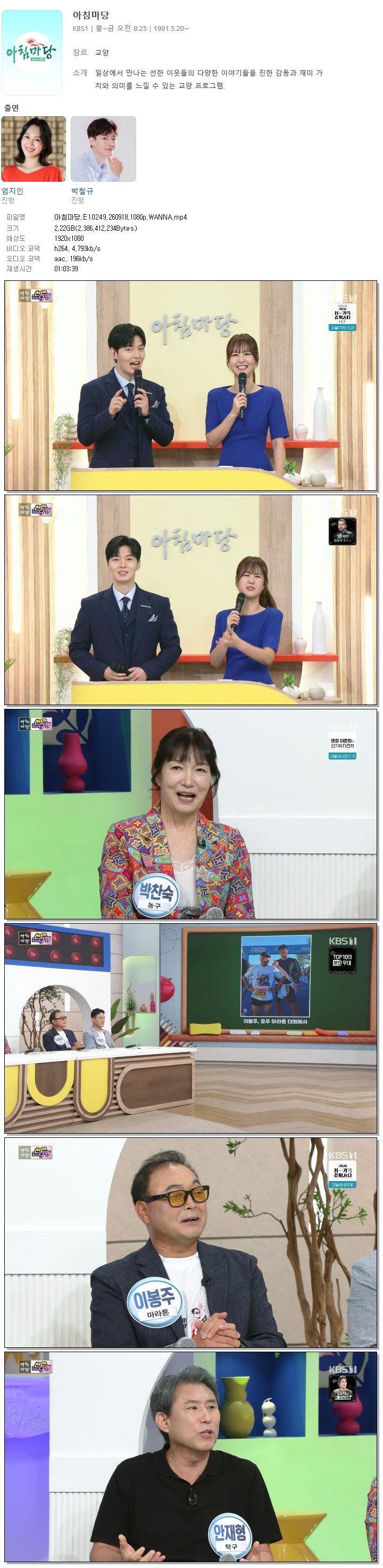 아침마당.E10249.260918.1080p.WANNA