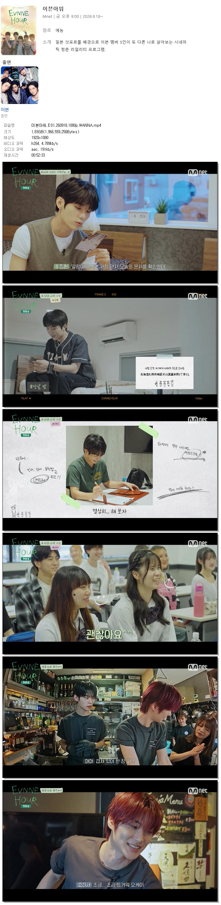 이븐아워.E01.260918.1080p.WANNA