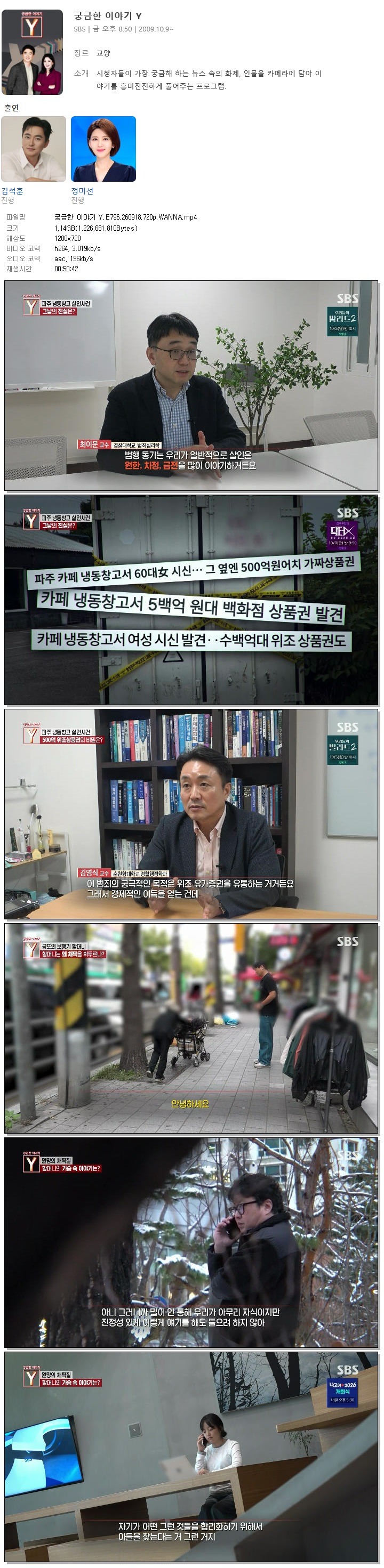 궁금한 이야기 Y.E796.260918.720p.WANNA