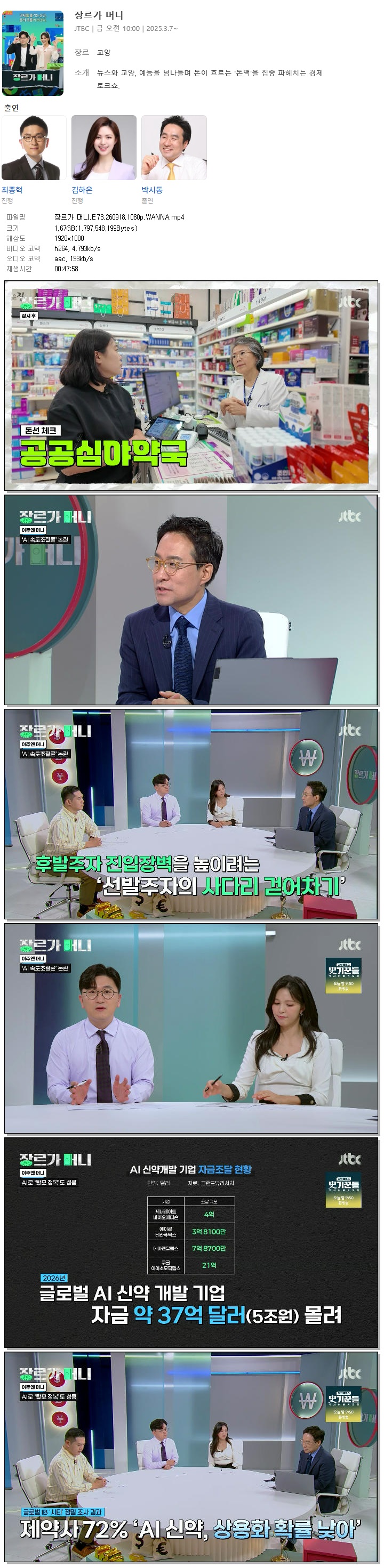 장르가 머니.E73.260918.1080p.WANNA