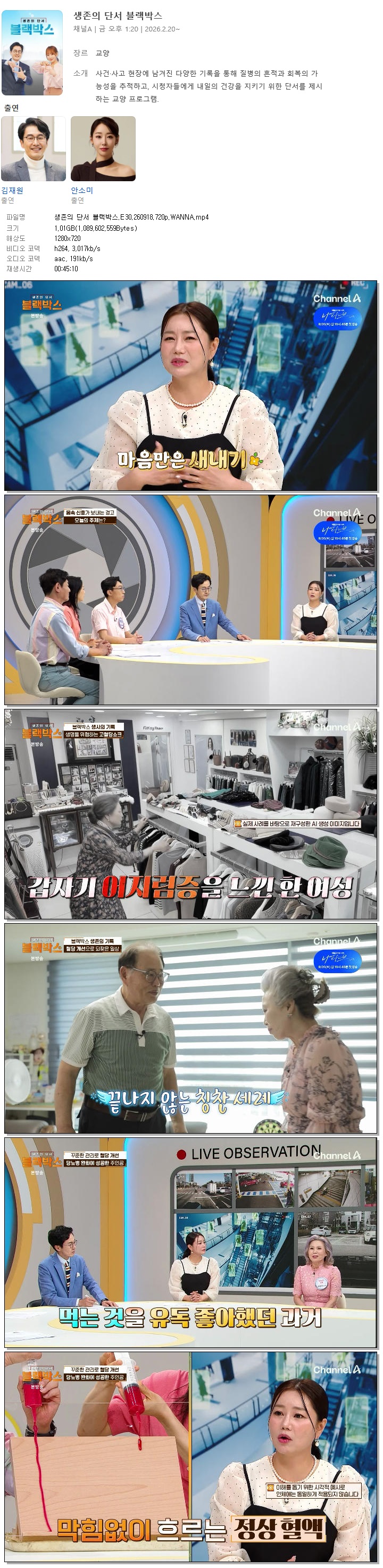 생존의 단서 블랙박스.E30.260918.720p.WANNA