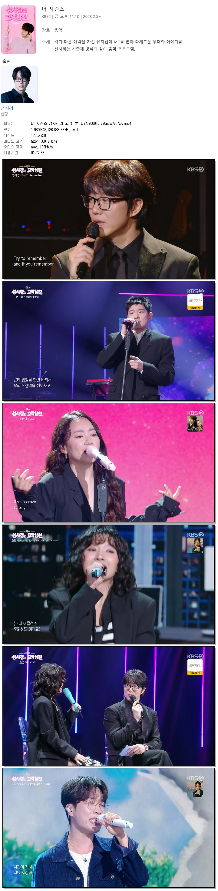더 시즌즈 성시경의 고막남친.E24.260918.720p.WANNA