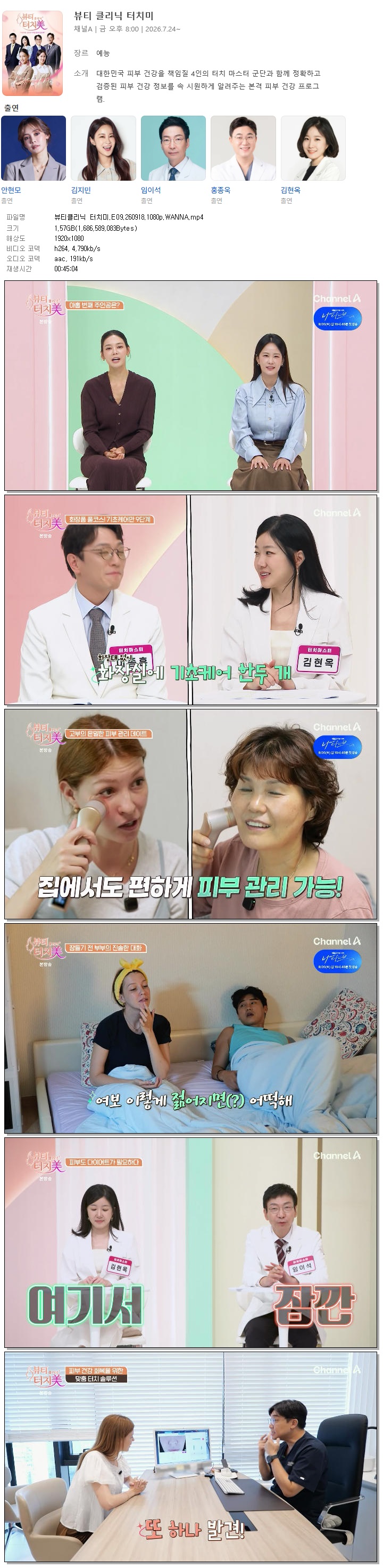 뷰티클리닉 터치미.E09.260918.1080p.WANNA