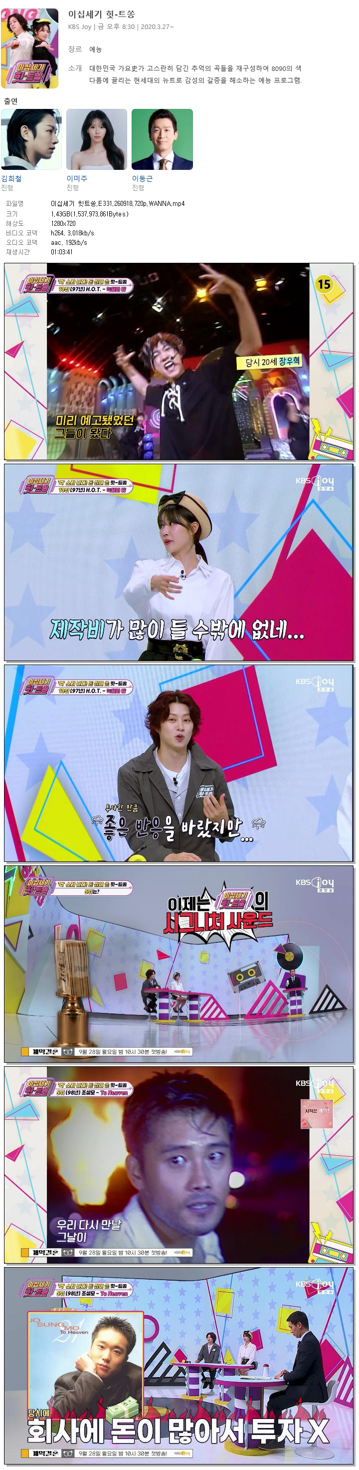 이십세기 힛트쏭.E331.260918.720p.WANNA