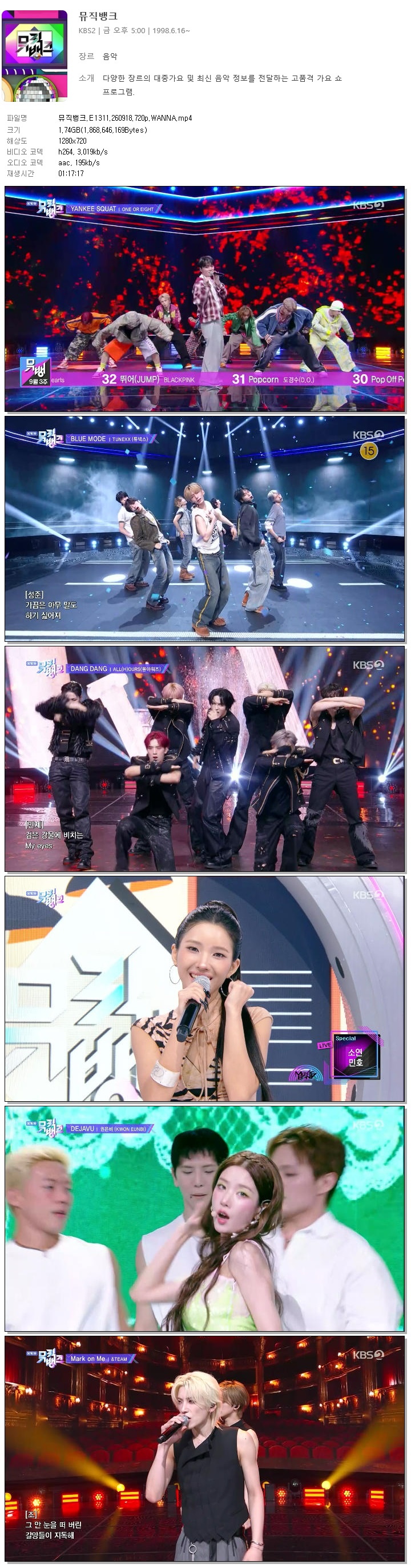 뮤직뱅크.E1311.260918.720p.WANNA