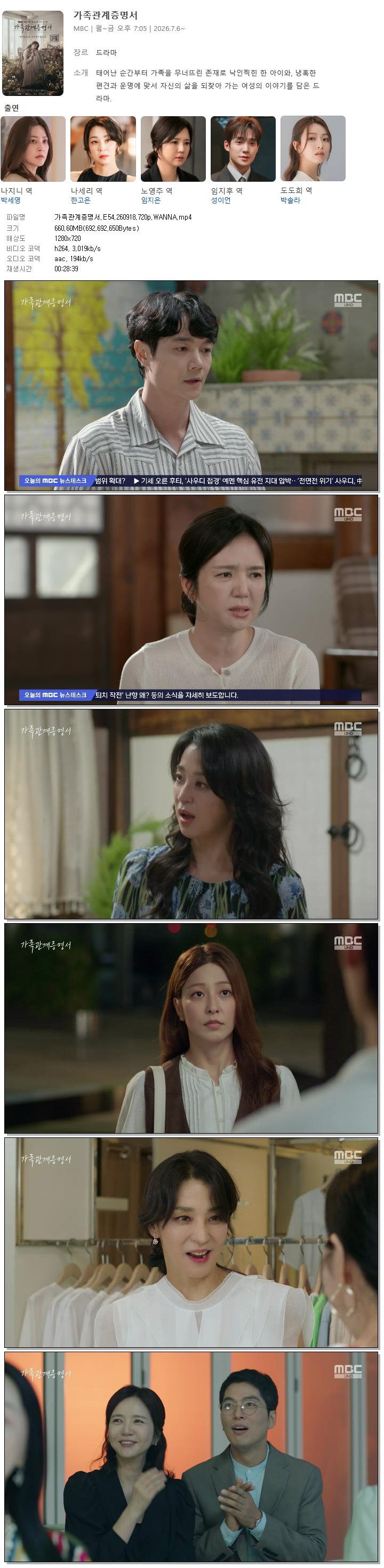 가족관계증명서.E54.260918.720p.WANNA
