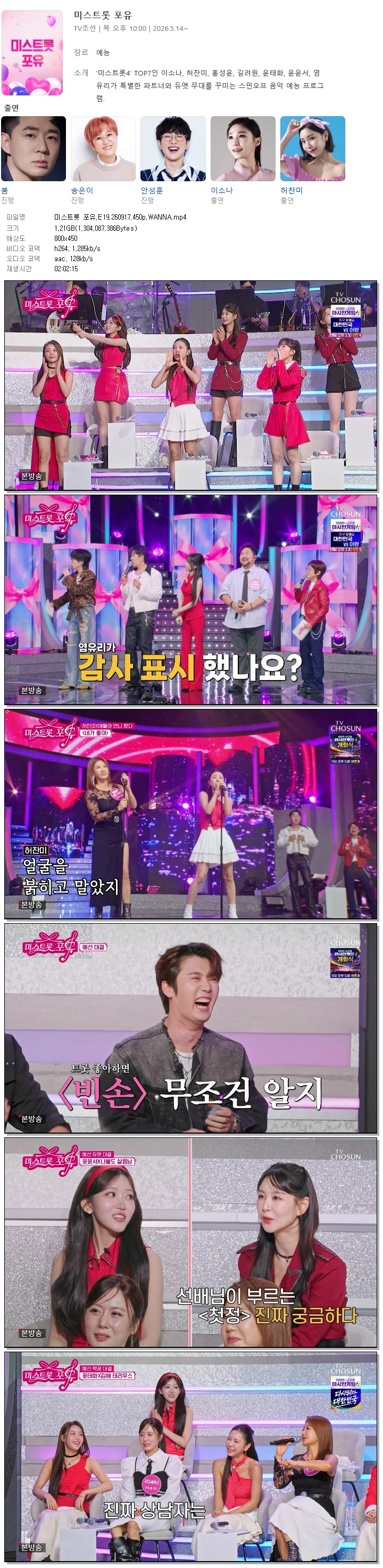미스트롯 포유.E19.260917.450p.WANNA