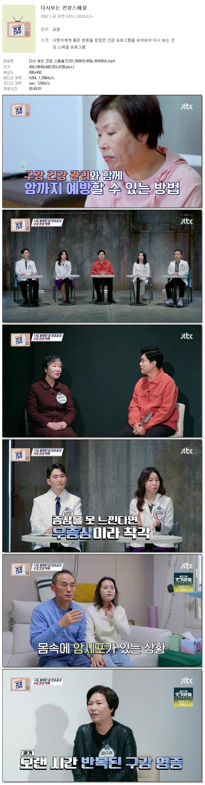 다시 보는 건강 스페셜.E201.260918.450p.WANNA