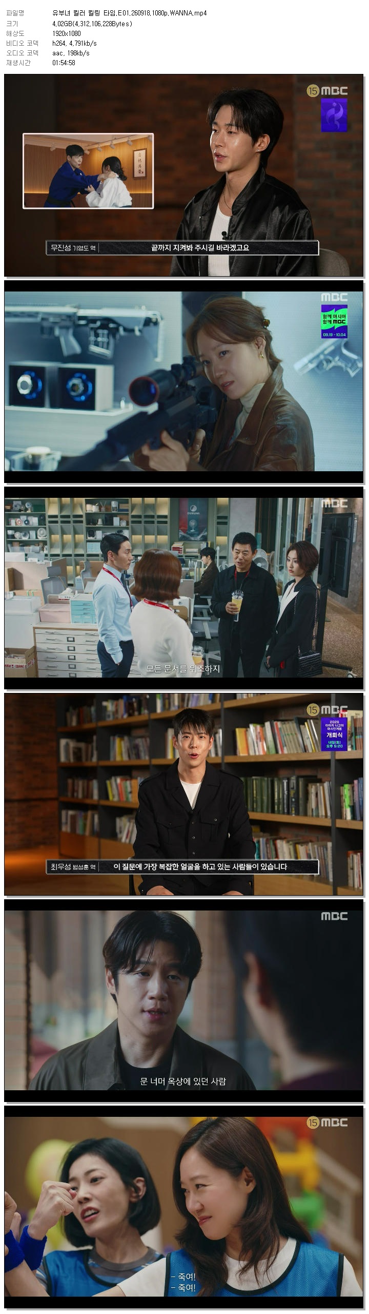 유부녀 킬러 킬링 타임.E01.260918.1080p.WANNA