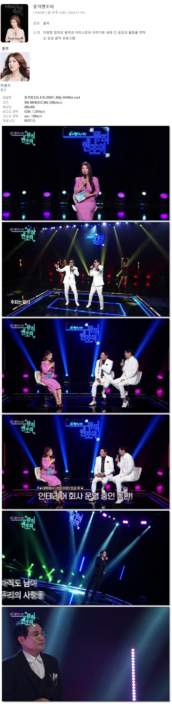 뮤직앤조이.E43.260911.450p.WANNA