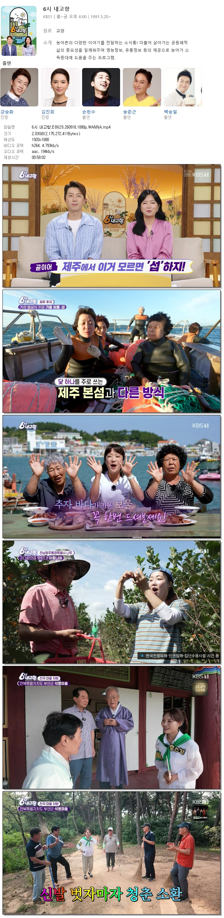 6시 내고향.E8629.260918.1080p.WANNA