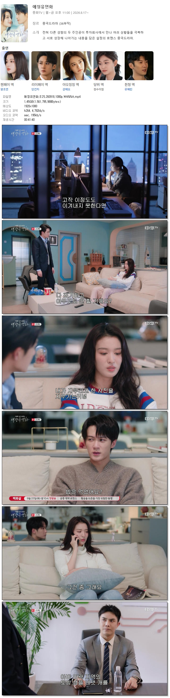 애정유연화.E25.260918.1080p.WANNA