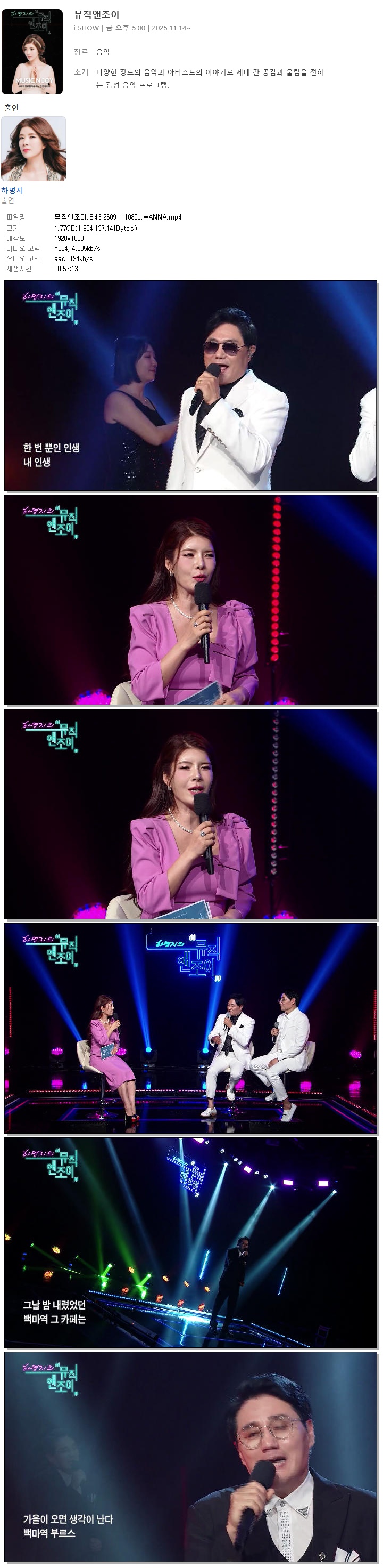 뮤직앤조이.E43.260911.1080p.WANNA