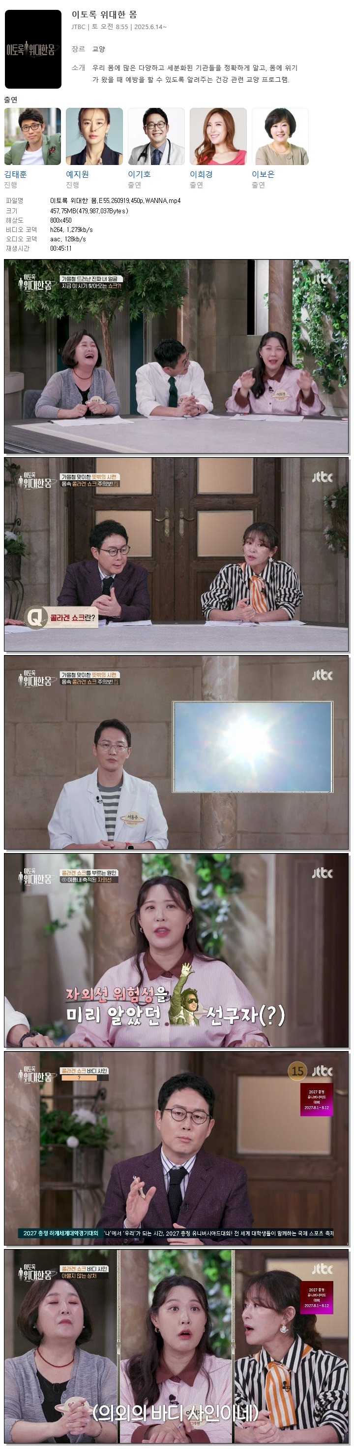 이토록 위대한 몸.E55.260919.450p.WANNA