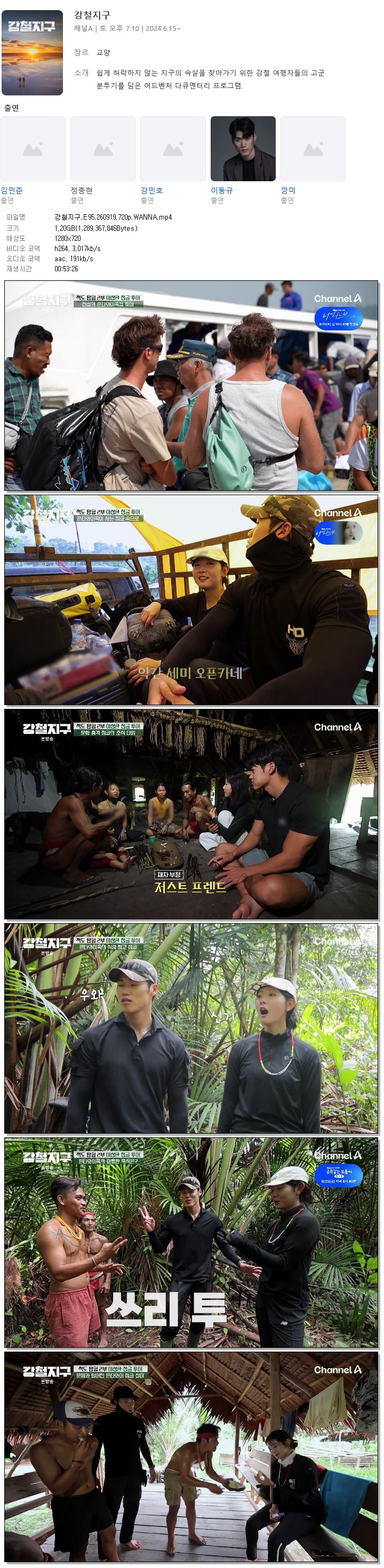 강철지구.E95.260919.720p.WANNA