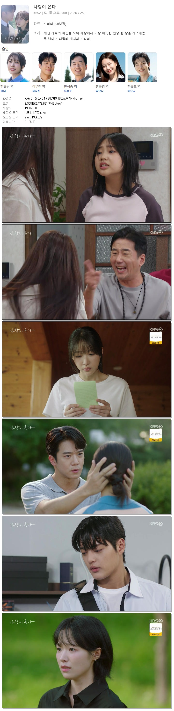사랑이 온다.E17.260919.1080p.WANNA