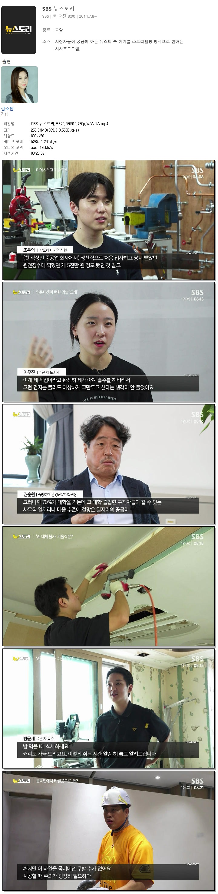 SBS 뉴스토리.E579.260919.450p.WANNA