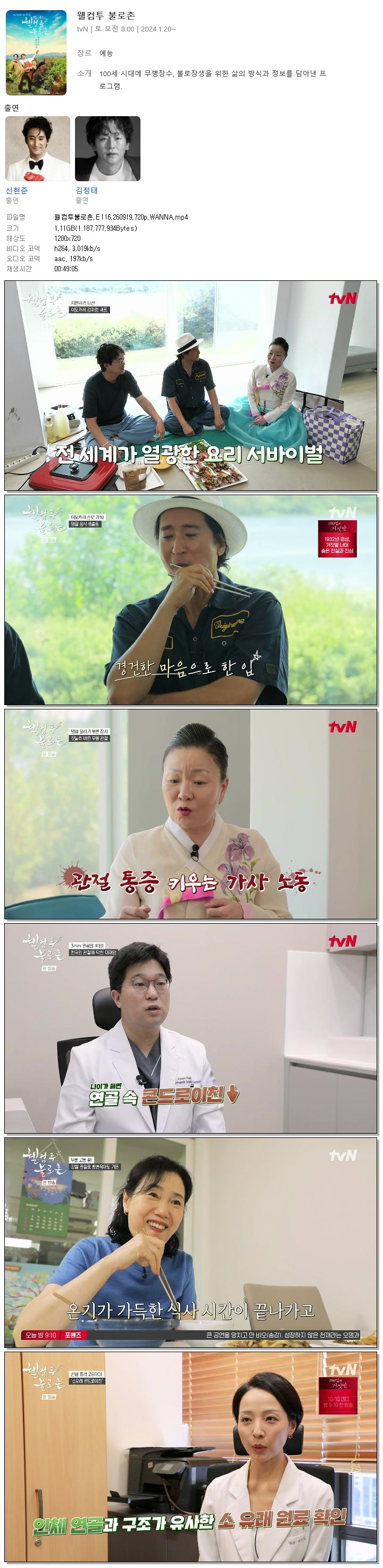웰컴투불로촌.E116.260919.720p.WANNA