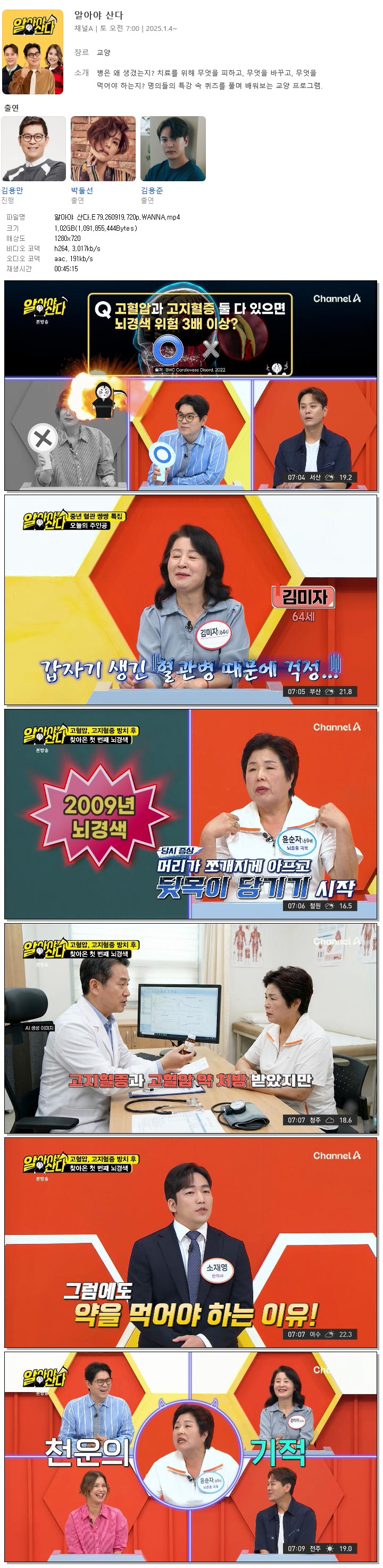 알아야 산다.E79.260919.720p.WANNA