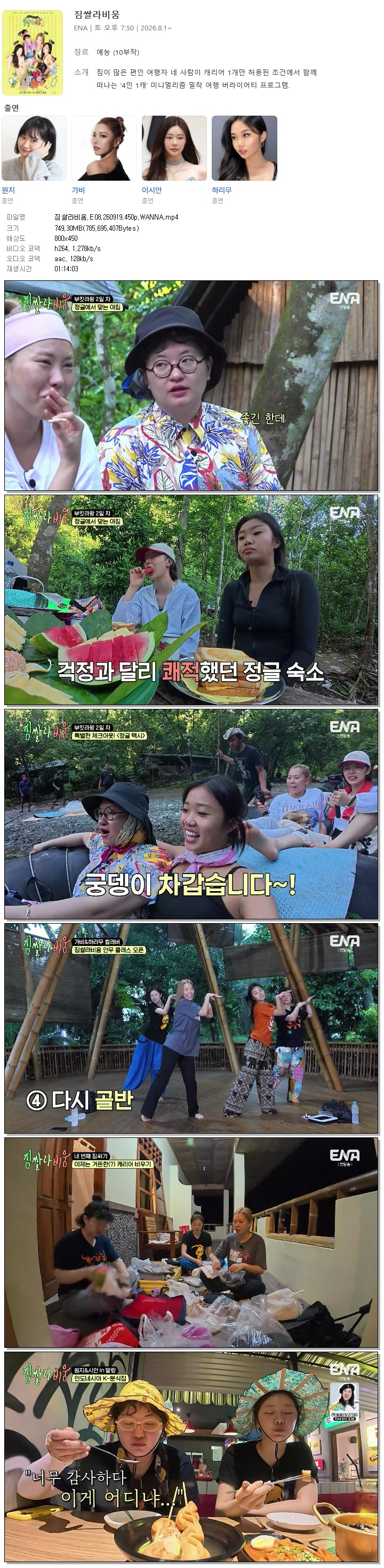 짐쌀라비움.E08.260919.450p.WANNA