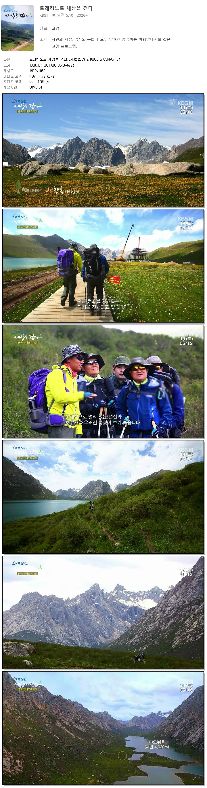 트레킹노트 세상을 걷다.E432.260919.1080p.WANNA