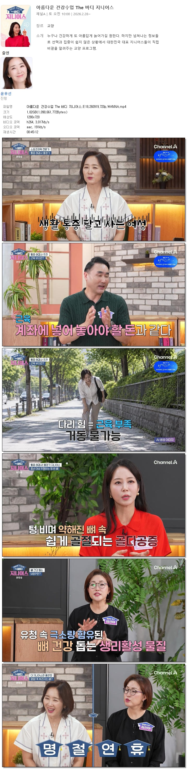 아름다운 건강수업 The 바디 지니어스.E18.260919.720p.WANNA