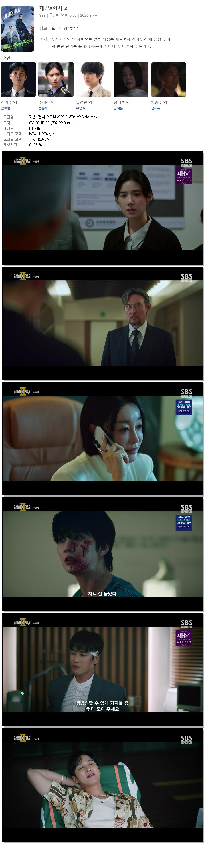재벌X형사 2.E14.260919.450p.WANNA