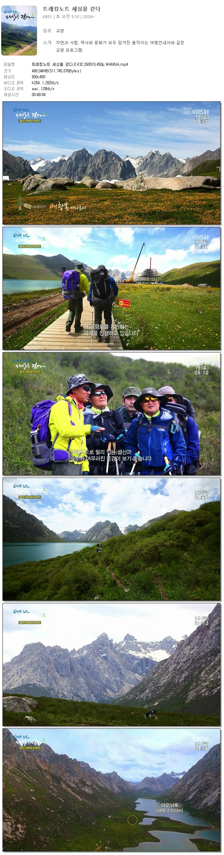 트레킹노트 세상을 걷다.E432.260919.450p.WANNA